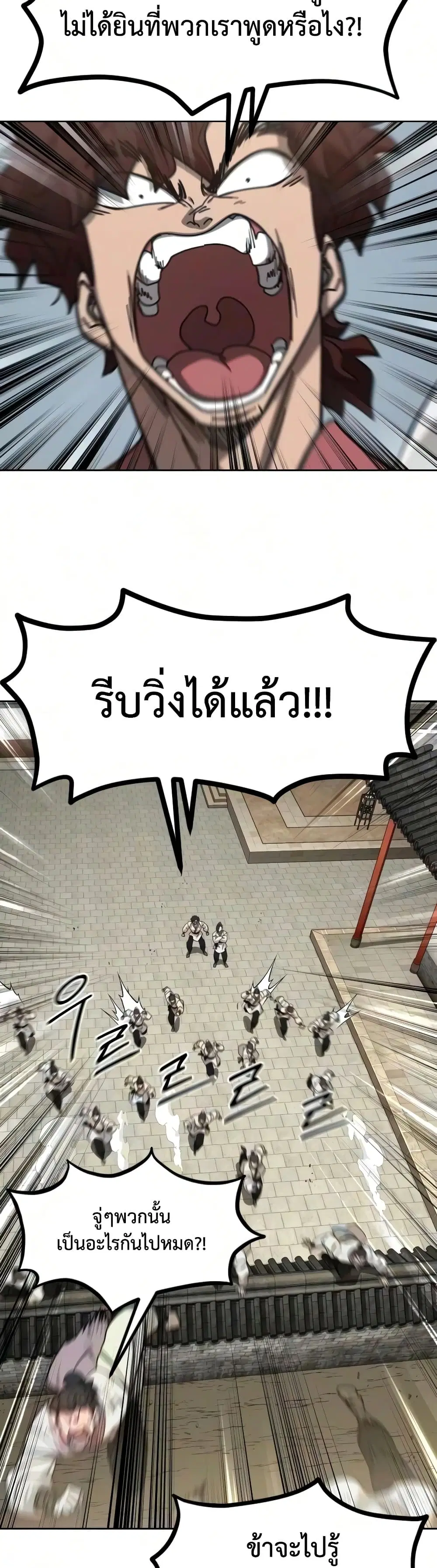 Return of the Mount Hua Sect ตอนที่ 174 หน้า 11