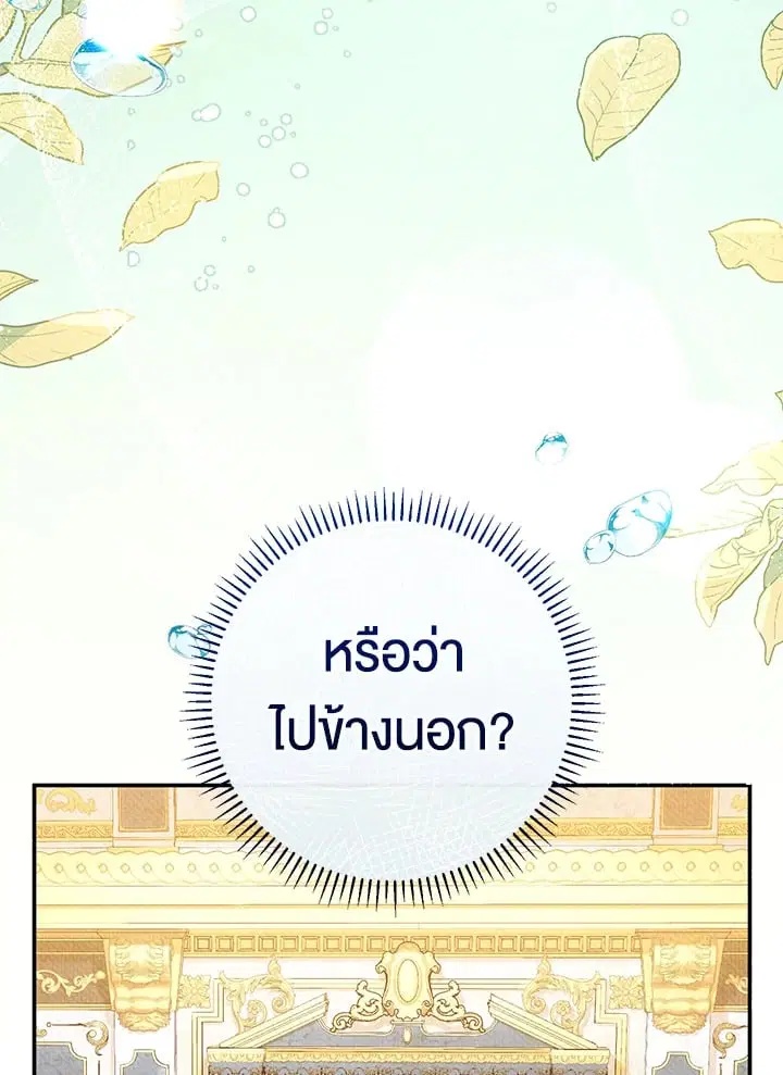 The Villain’s Match Is Too Perfect – คู่ดูตัวของนางร้ายเพอร์เฟกต์เกินไป ตอนที่ 36 หน้า 108