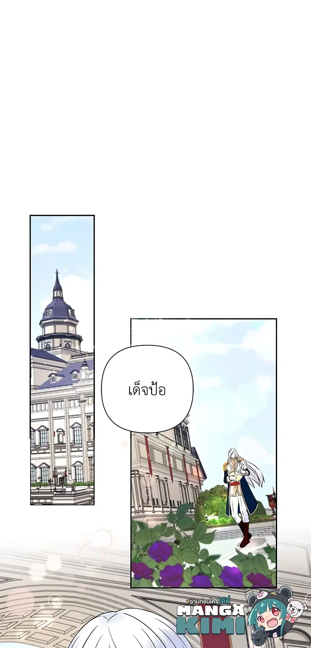 The Wicked Little Princess ตอนที่ 23 หน้า 7
