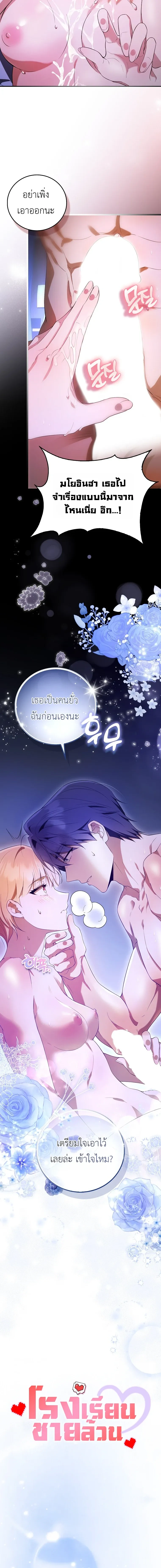 All-Boys High School – โรงเรียนชายล้วน ตอนที่ 6 หน้า 30