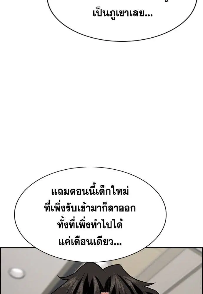 True Education ตอนที่ 118 หน้า 101