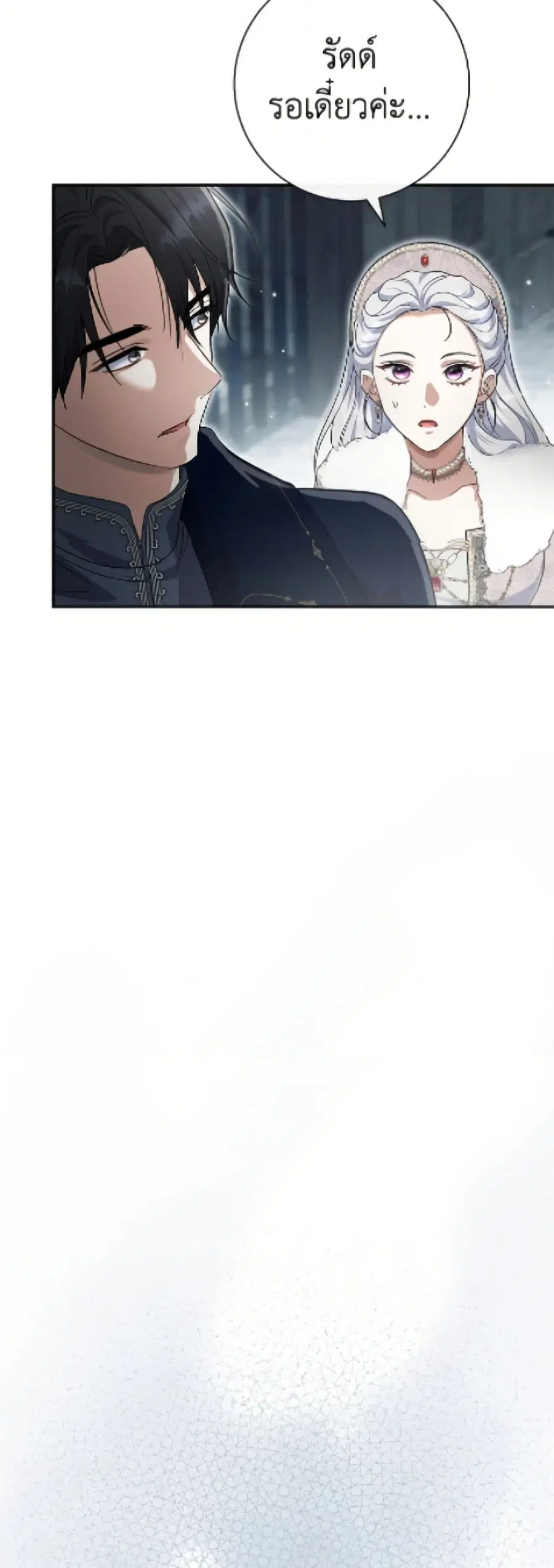 The Villain’s Match Is Too Perfect – คู่ดูตัวของนางร้ายเพอร์เฟกต์เกินไป ตอนที่ 103 หน้า 25