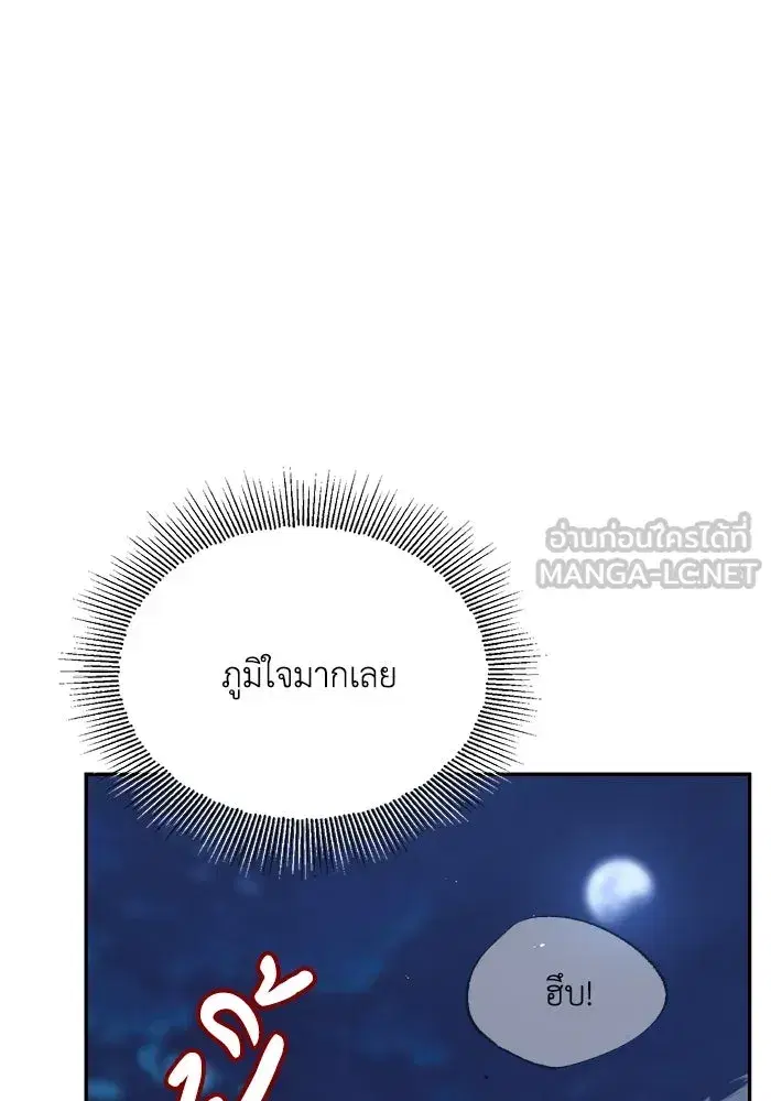 The Lazy Lord Masters the Sword ตอนที่ 57 หน้า 42