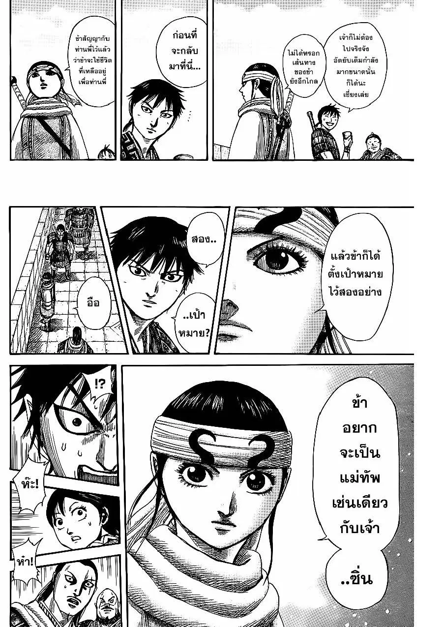 Kingdom ตอนที่ 364 หน้า 6