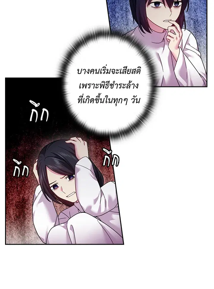 Satan’s Bride ตอนที่ 131 หน้า 5