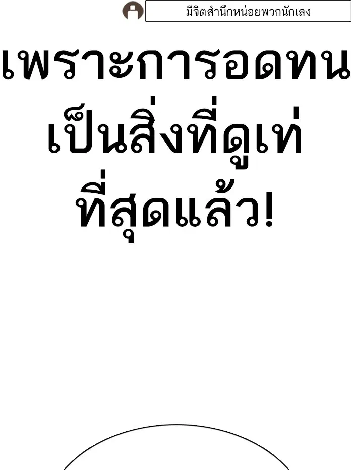 How to Fight ตอนที่ 51 หน้า 162