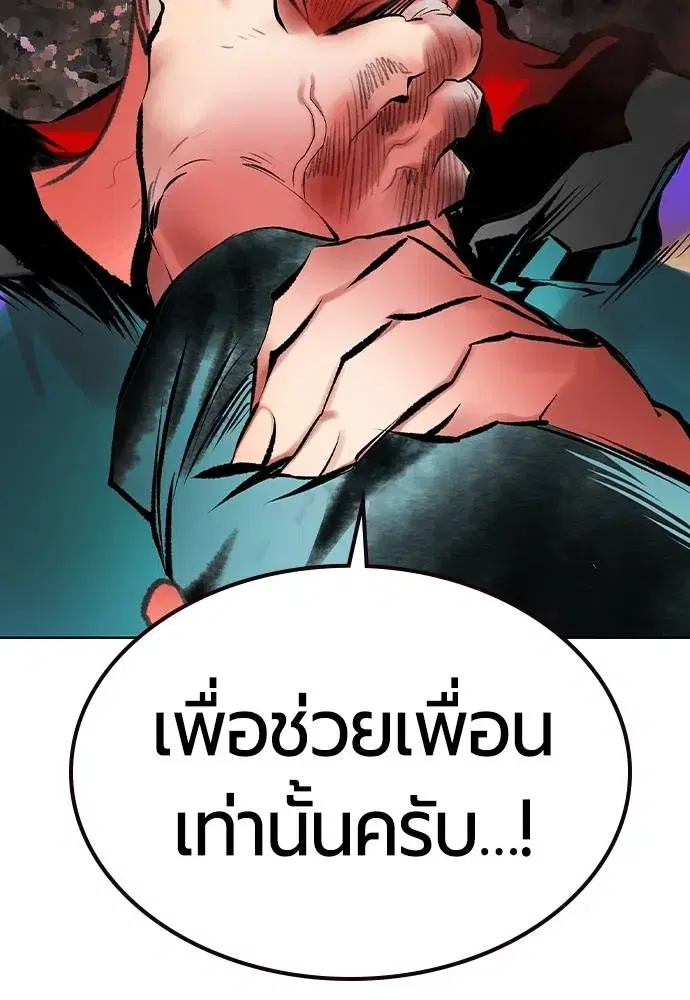 Jungle Juice ตอนที่ 119 หน้า 139