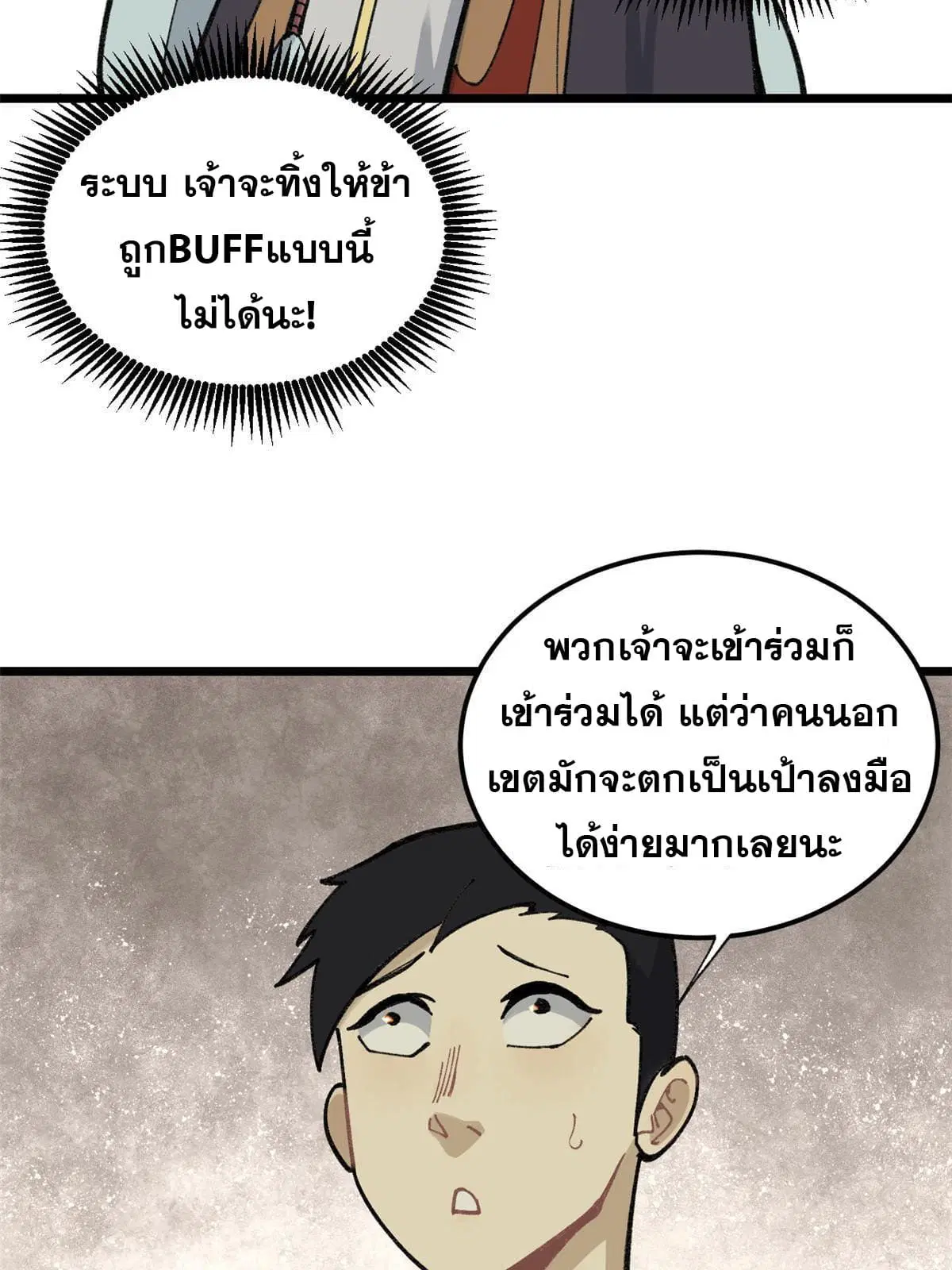 All Hail the Sect Leader ตอนที่ 136 หน้า 16