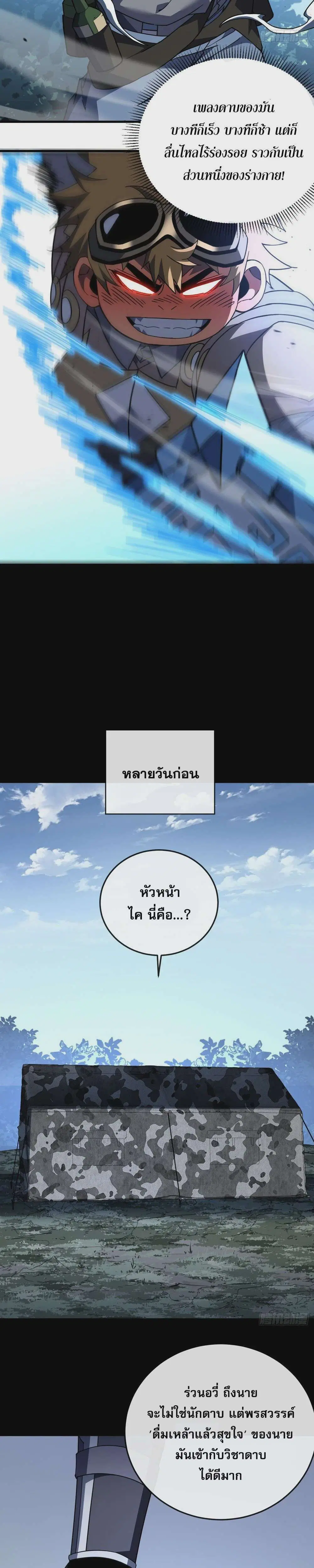 The Lord of Wheel of Destiny ตอนที่ 149 หน้า 7