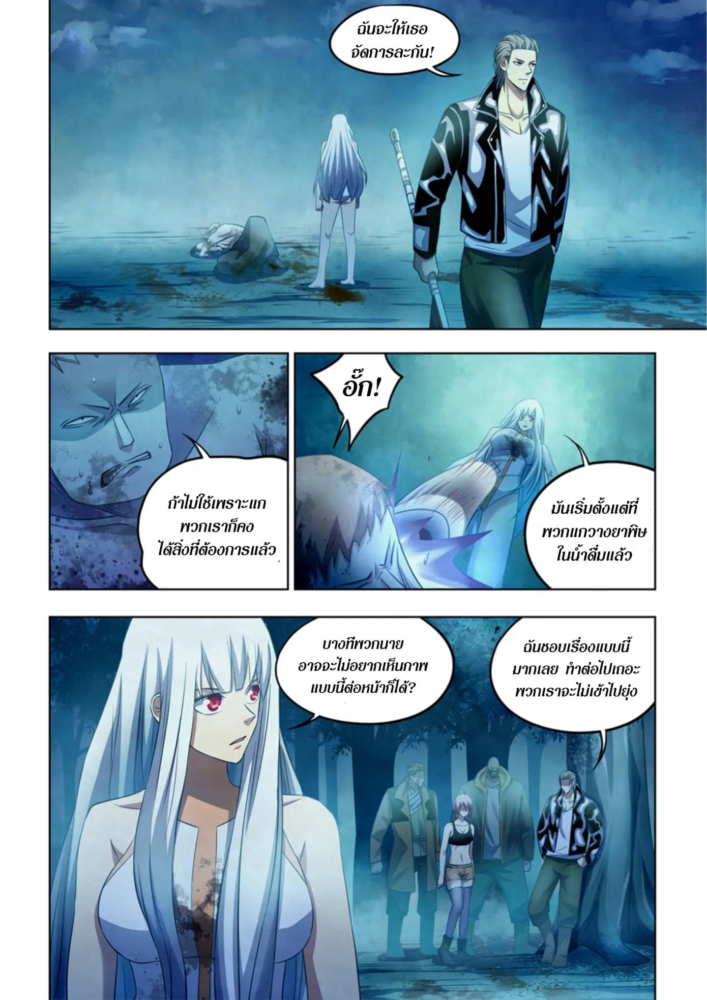The Last Human ตอนที่ 347 หน้า 14