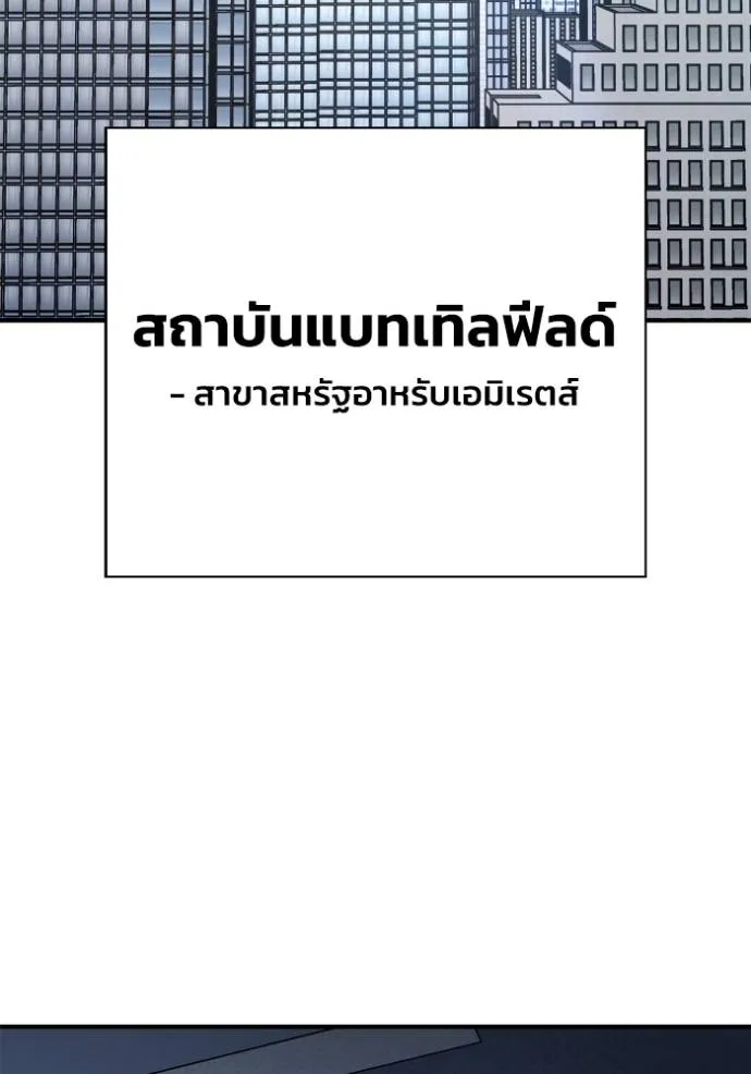 Superhuman Battlefield เกมของยอดมนุษย์ ตอนที่ 128 หน้า 142