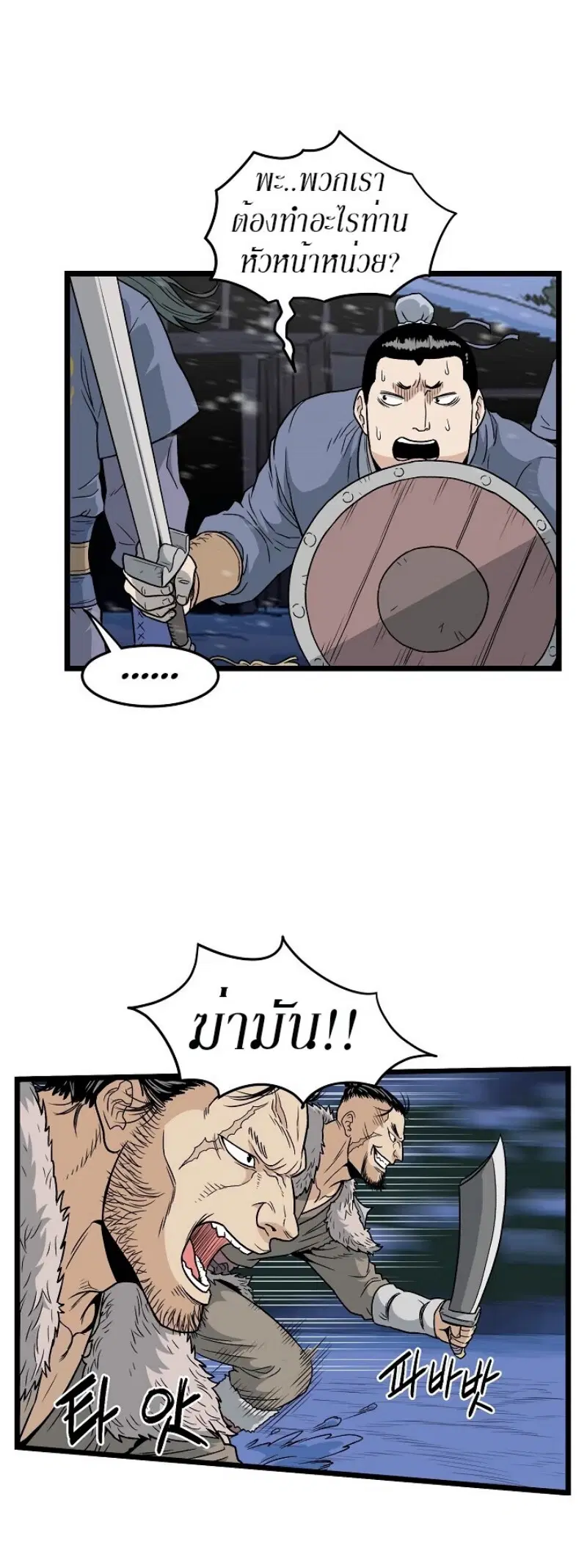 Murim Login ตอนที่ 22 หน้า 38