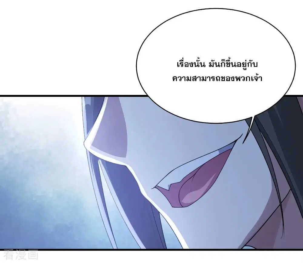 Matchless Emperor ตอนที่ 71 หน้า 17