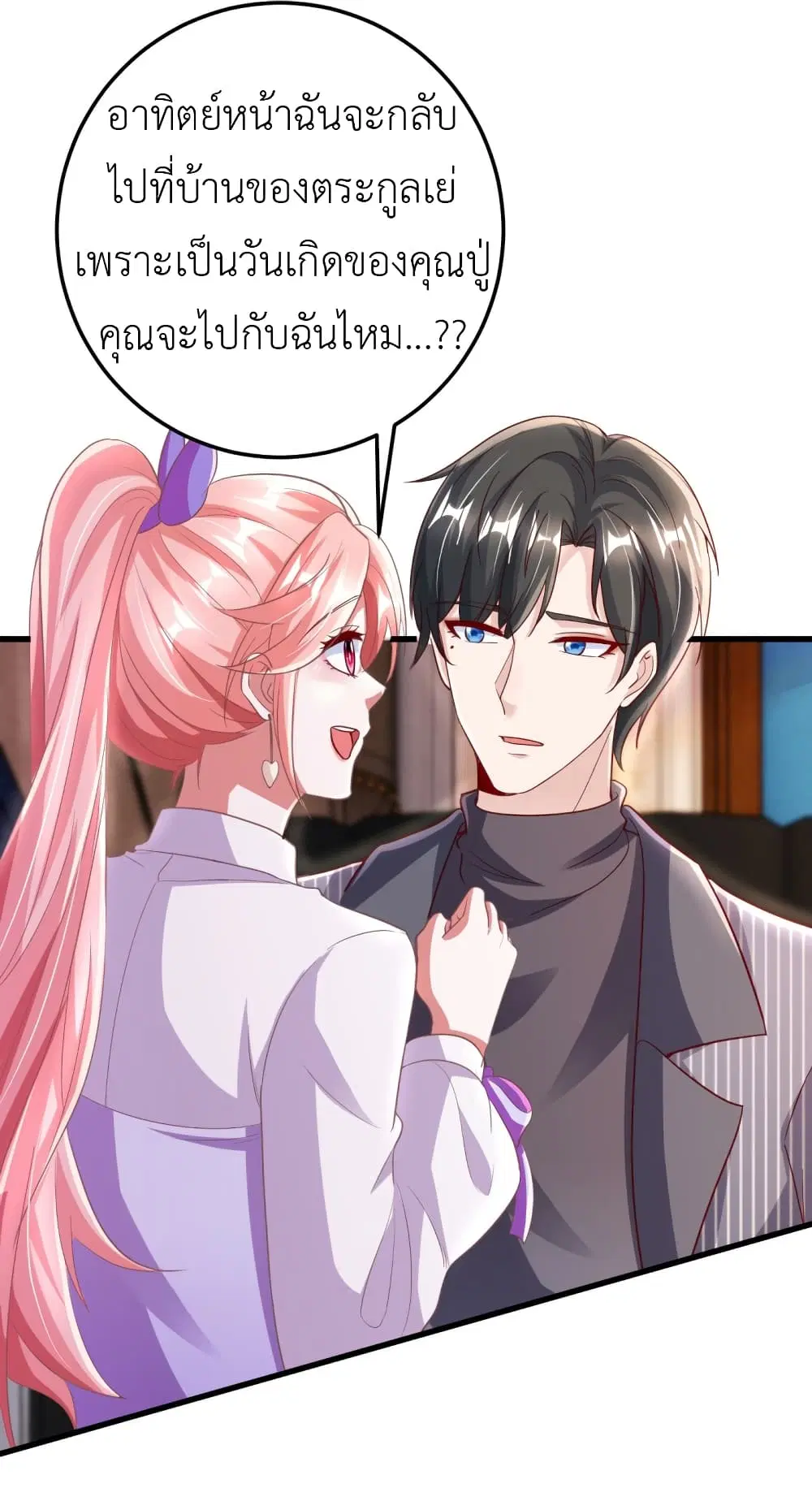 The Big Guy calls me Little Ancestor ตอนที่ 24 หน้า 7
