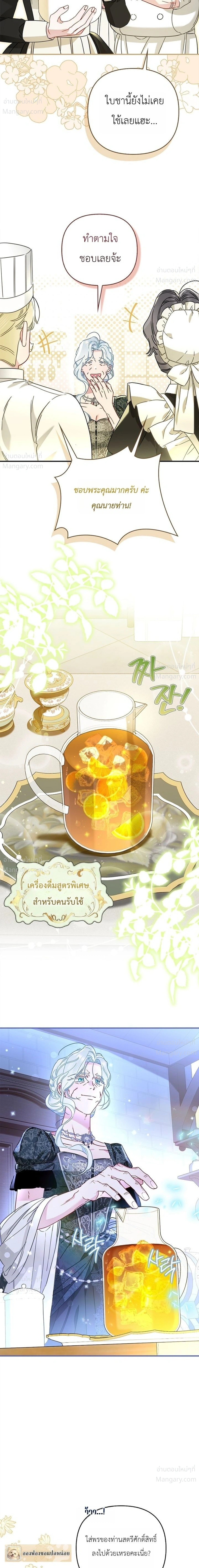 The Heroine Takes Everything – ภารกิจหาเงินของเบบี๋วัย 4 ขวบ ตอนที่ 6 หน้า 26