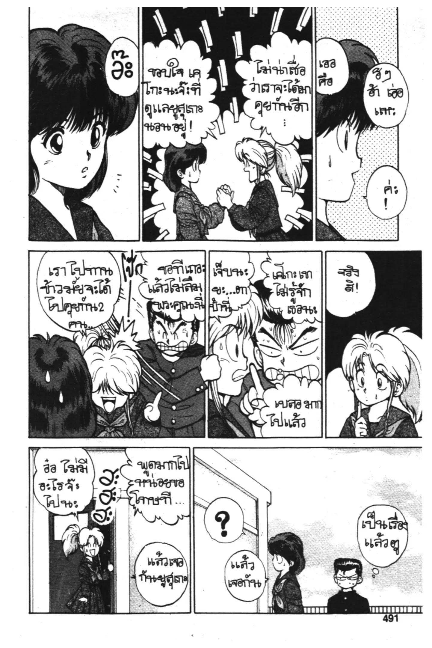 Yu Yu Hakusho ตอนที่ 22 หน้า 4