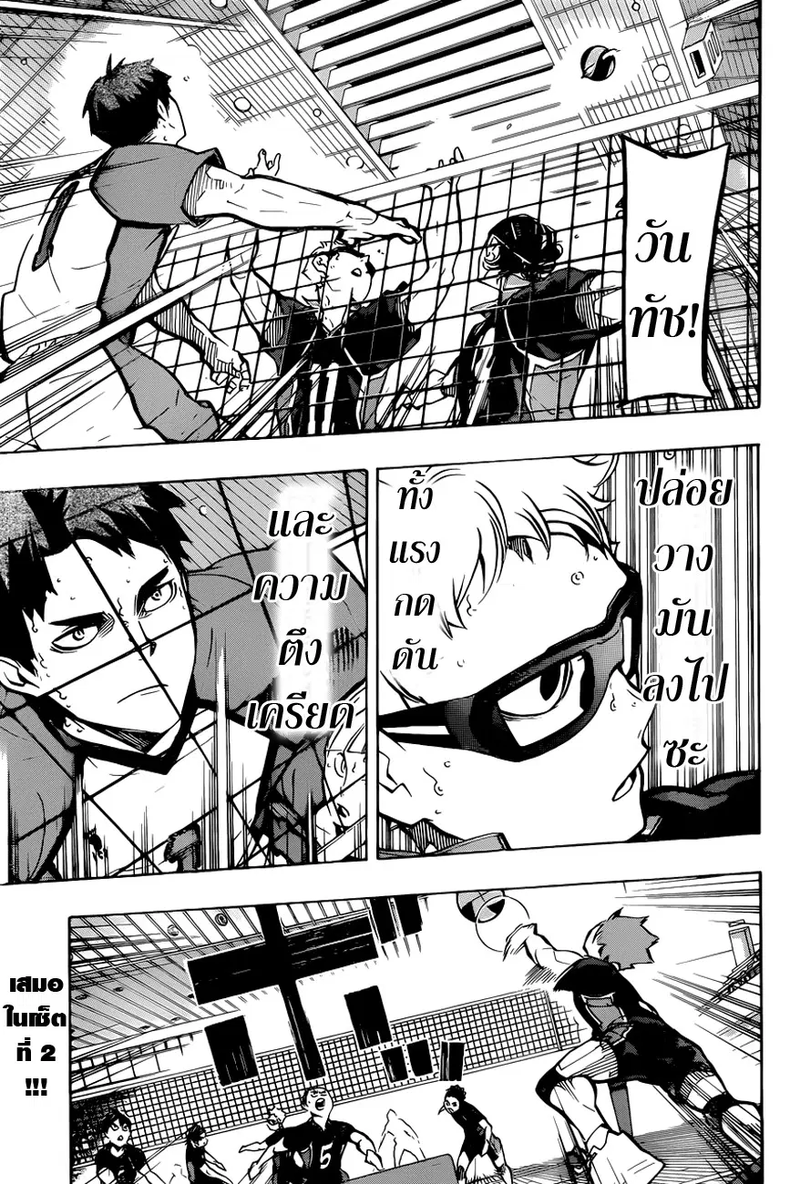 Haikyuu!! ตอนที่ 163 หน้า 4