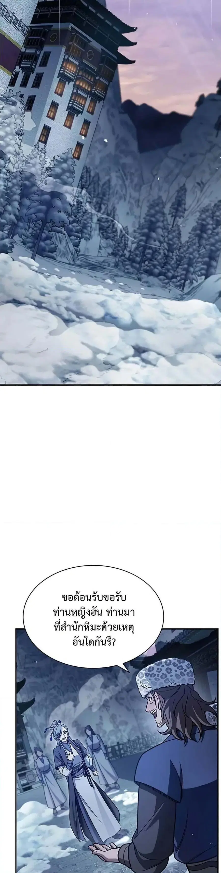 Heavenly Grand Archive’s Young Master ตอนที่ 116 หน้า 18