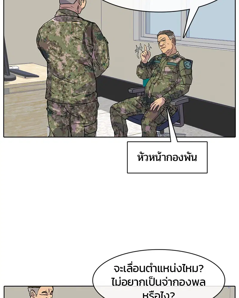 Kitchen Soldier ตอนที่ 6 หน้า 10