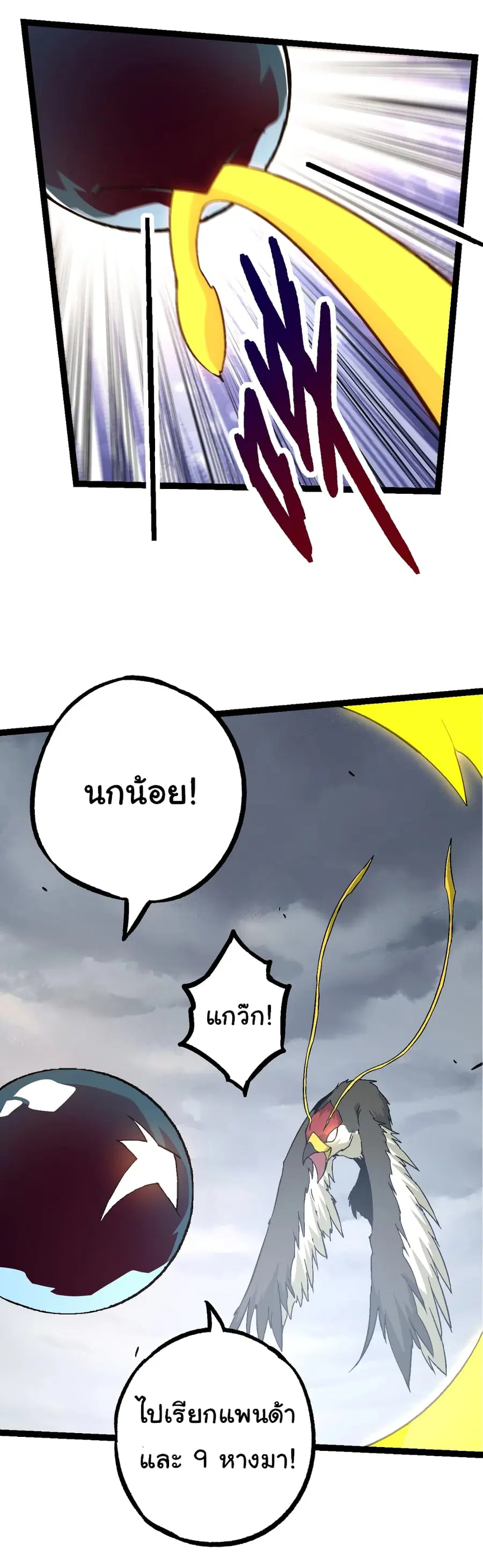 Evolution from the Big Tree ตอนที่ 83 หน้า 41
