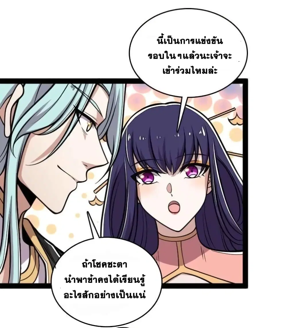 The Martial Emperor’s Life After Seclusion ตอนที่ 135 หน้า 16