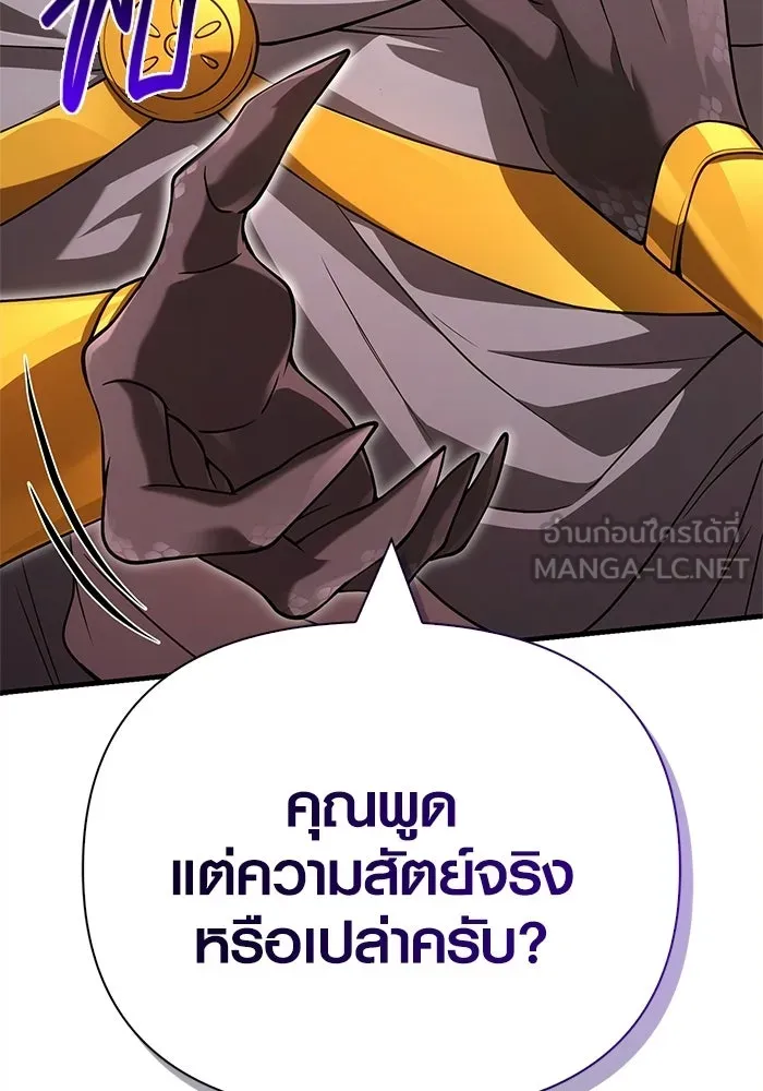Surviving the Game as a Barbarian เอาชีวิตรอดในเกมฉบับคนเถื่อน ตอนที่ 132 หน้า 147
