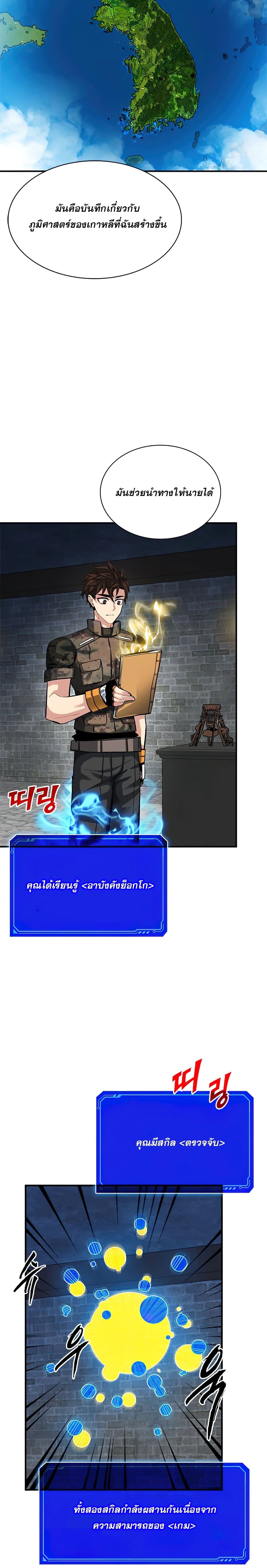SSS-Class Gacha Hunter ตอนที่ 32 หน้า 19
