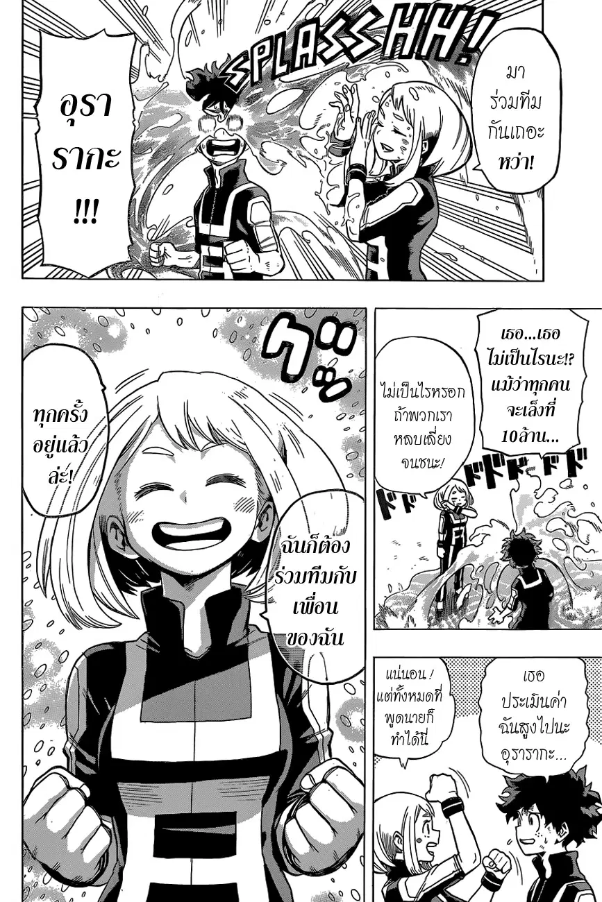 Boku no Hero Academia (My Hero Academia) ตอนที่ 27 หน้า 10