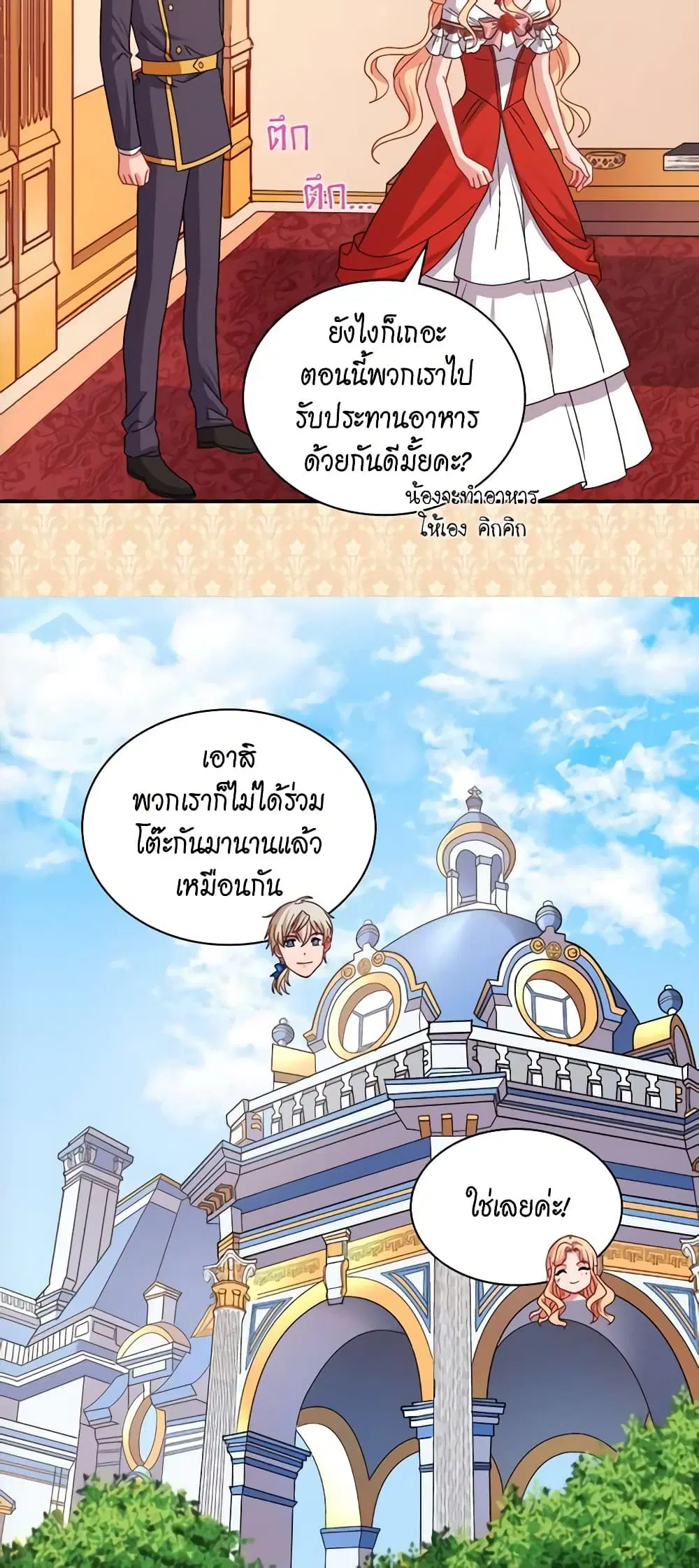 What It Takes to be a Villainess ตอนที่ 74 หน้า 12