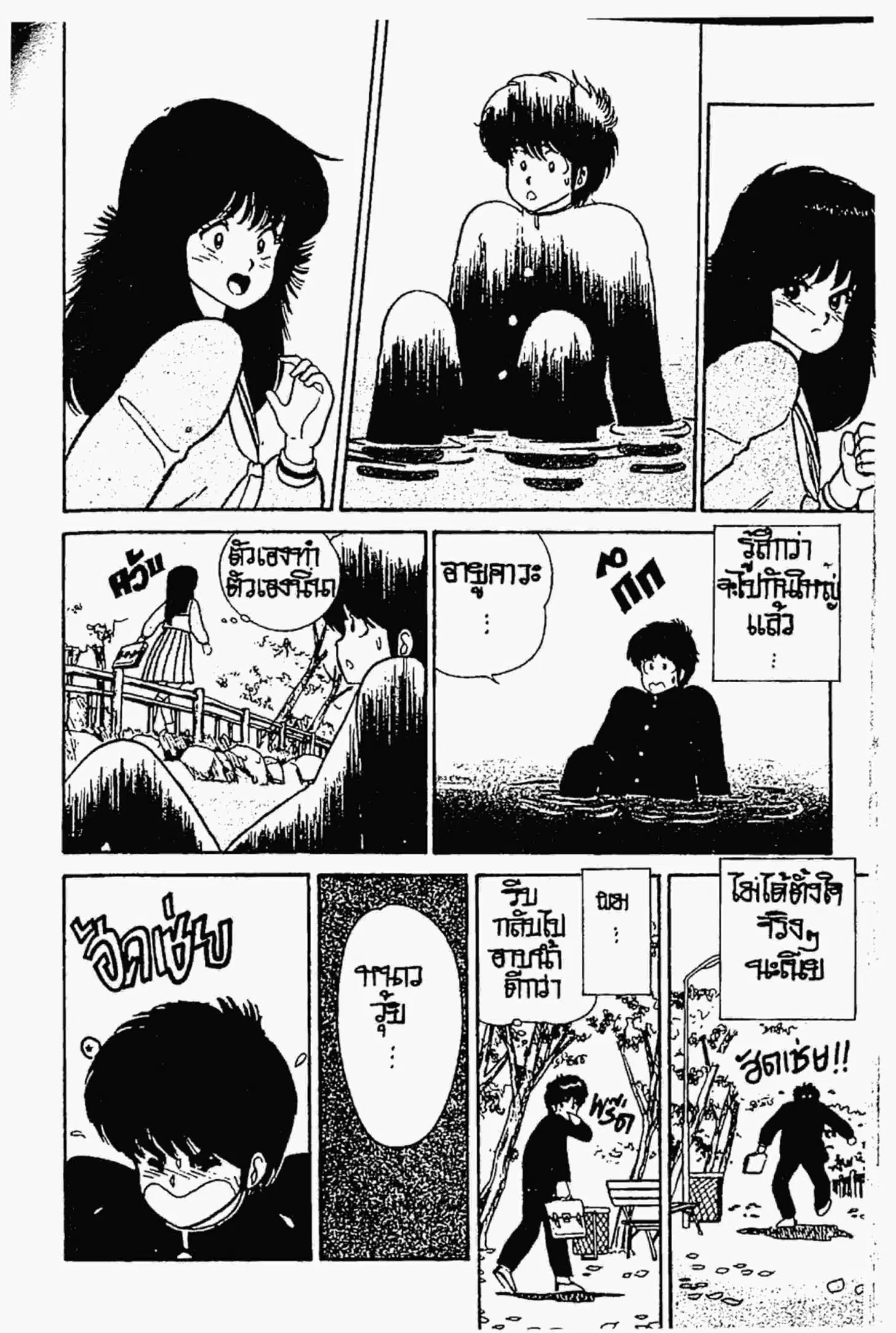 Kimagure Orange☆Road ตอนที่ 38 หน้า 7