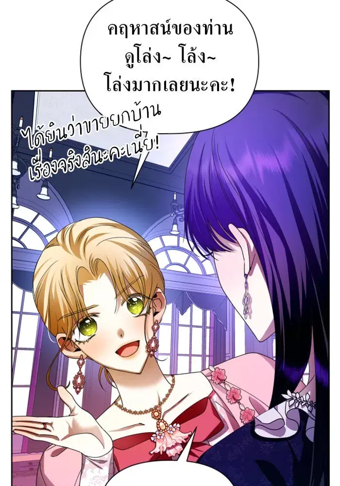 Your Throne ตอนที่ 87 หน้า 82