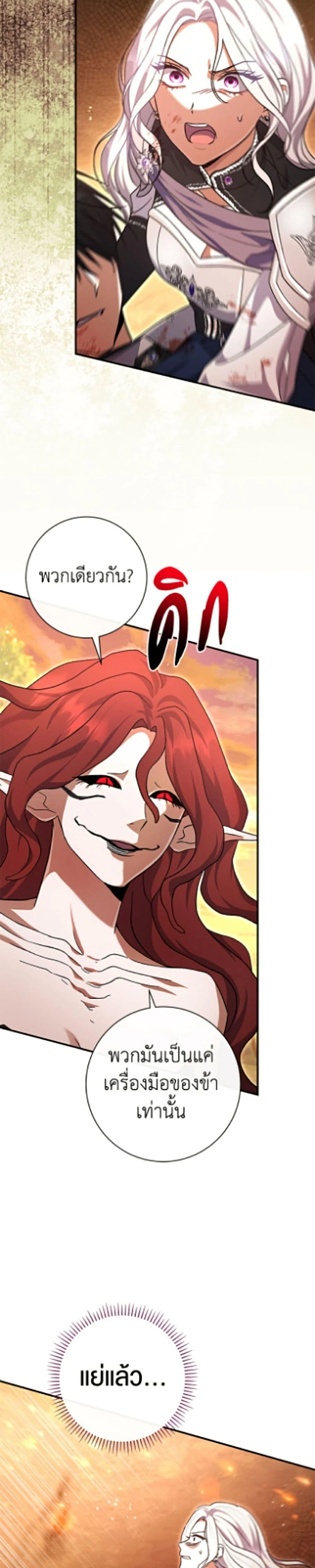 The Villain’s Match Is Too Perfect – คู่ดูตัวของนางร้ายเพอร์เฟกต์เกินไป ตอนที่ 120 หน้า 25