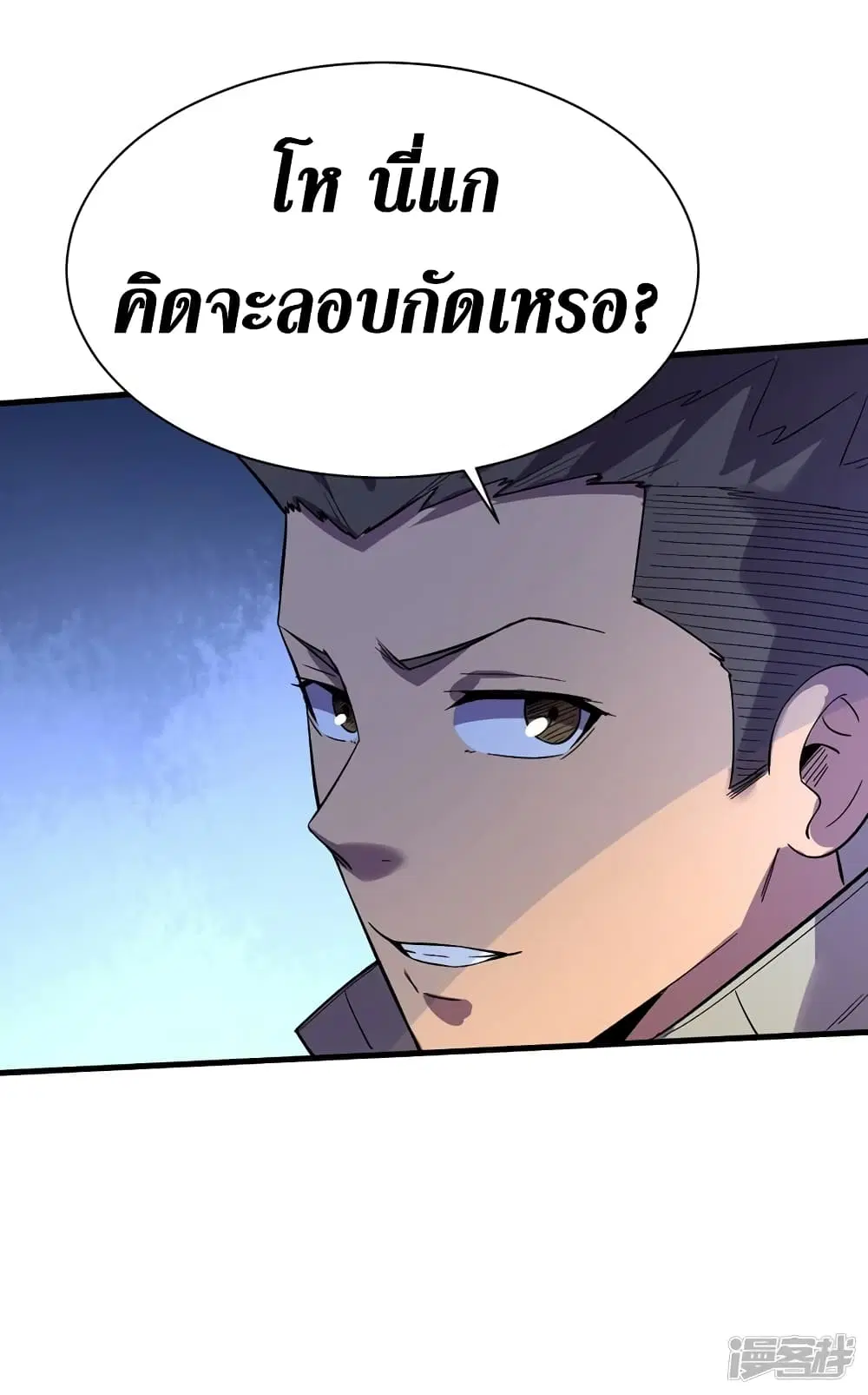 The Last Hero ตอนที่ 103 หน้า 7