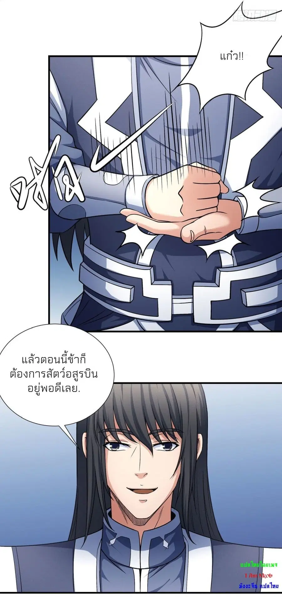 God of Martial Arts ตอนที่ 488 หน้า 7