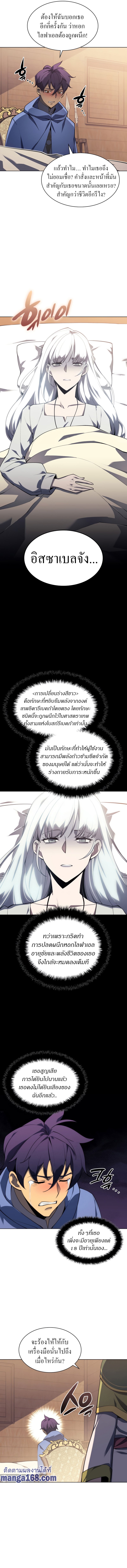Overgeared จ้าวแห่งยุทธภัณฑ์ ตอนที่ 118 หน้า 5