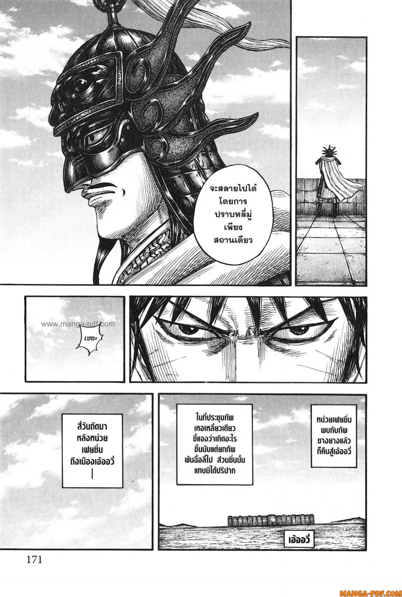 Kingdom ตอนที่ 755 หน้า 6