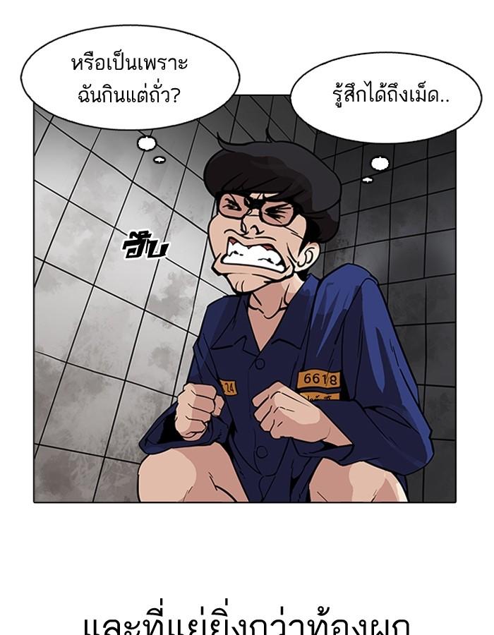 Lookism ตอนที่ 181 หน้า 85