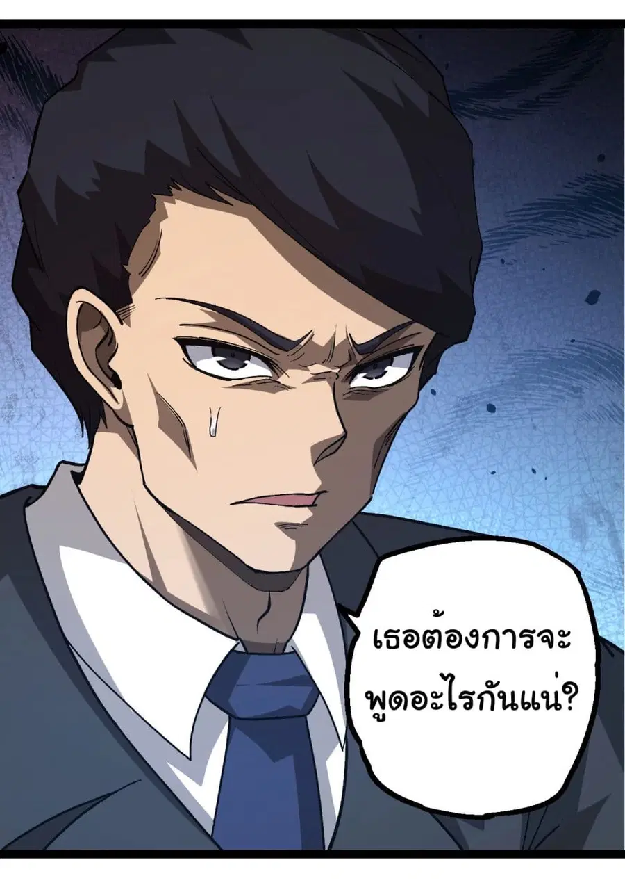 Evolution Begins With A Big Tree ตอนที่ 178 หน้า 4