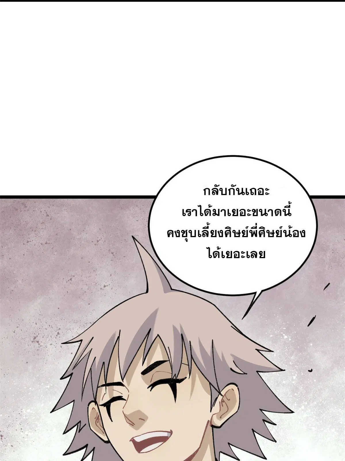 All Hail the Sect Leader ตอนที่ 137 หน้า 17
