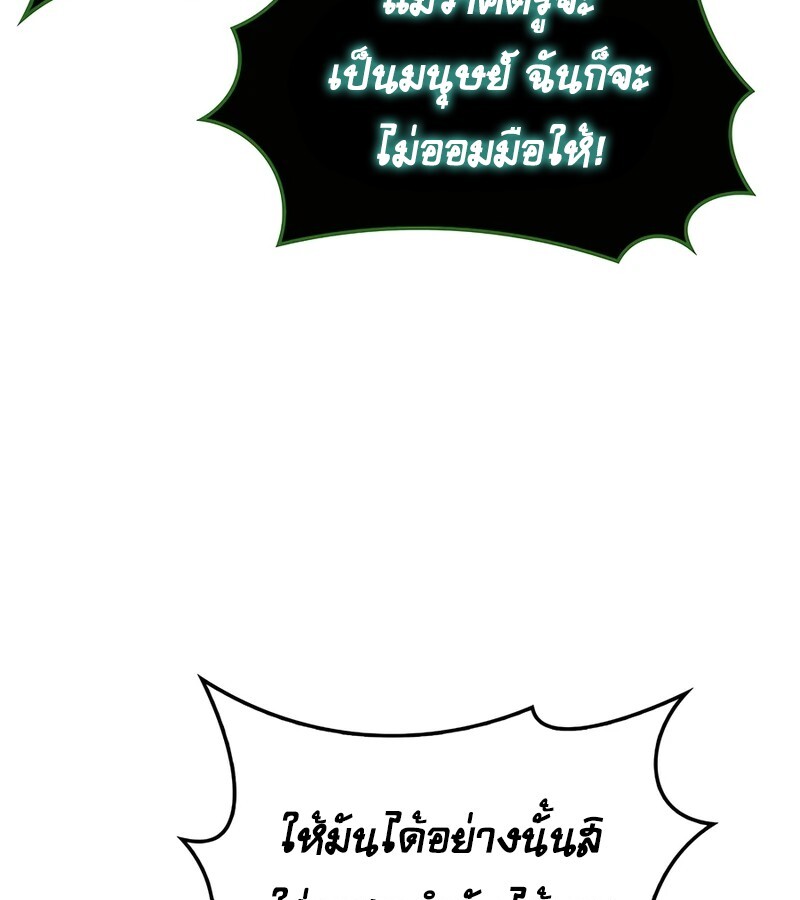 Mightiest Melee Magician สุดยอดจอมเวทย์สายประชิด ตอนที่ 39 หน้า 80