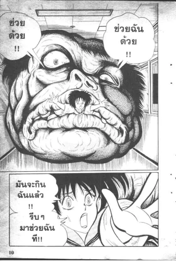 Gakkou Kaidan ตอนที่ 37 หน้า 10