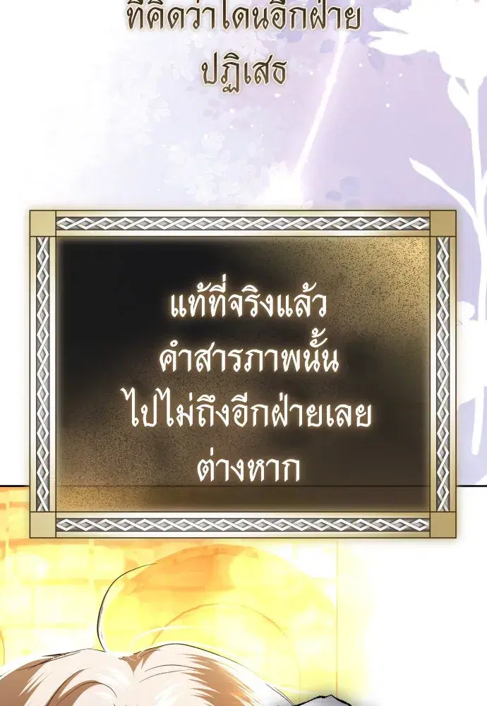 Your Throne ตอนที่ 236 หน้า 67