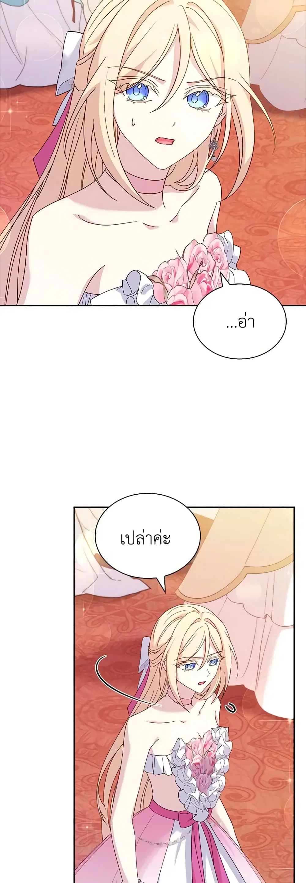 The Lady Needs a Break ตอนที่ 89 หน้า 40