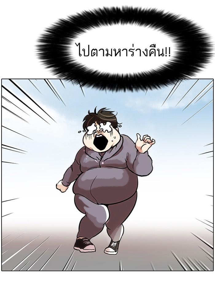 Lookism ตอนที่ 79 หน้า 80