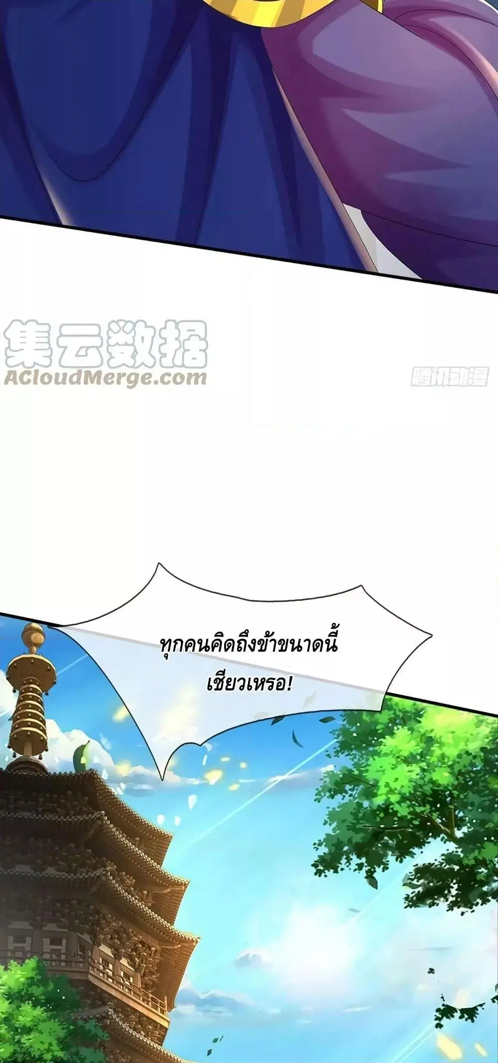 Opening to Supreme Dantian ตอนที่ 218 หน้า 19