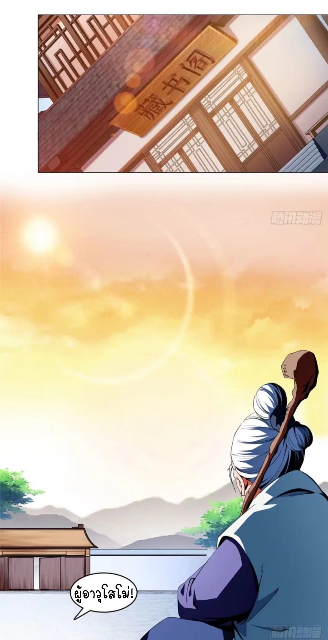 Library to Heaven’s Path ตอนที่ 10 หน้า 9