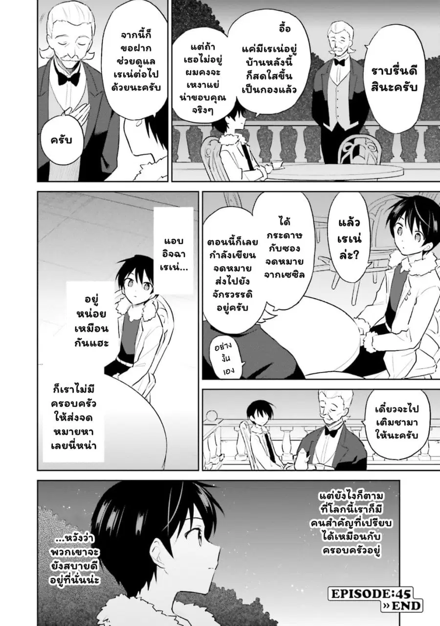 In Another World With My Smartphone ตอนที่ 45.2 หน้า 16