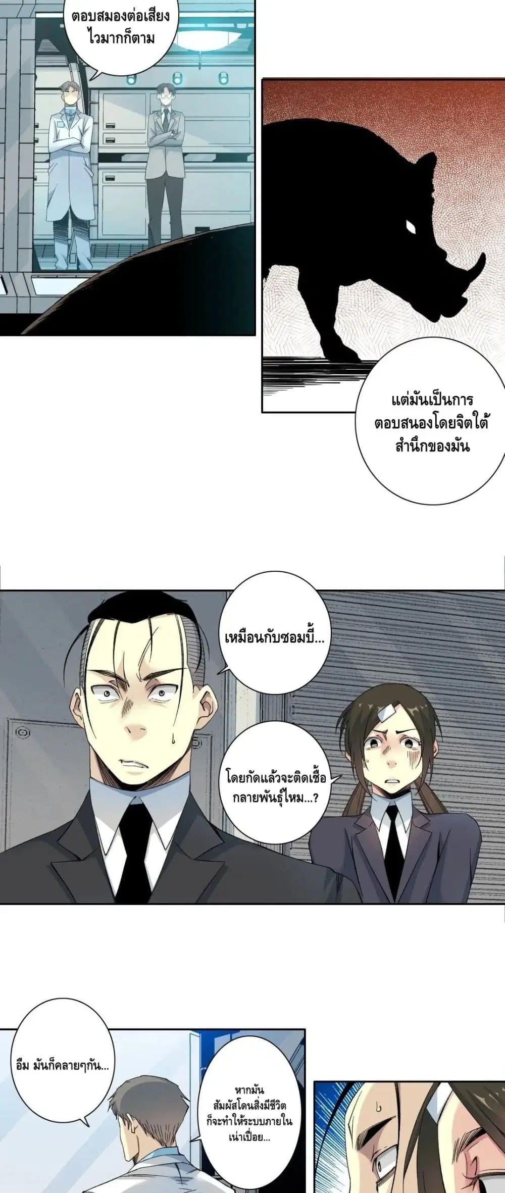 The Eternal Club ตอนที่ 127 หน้า 13