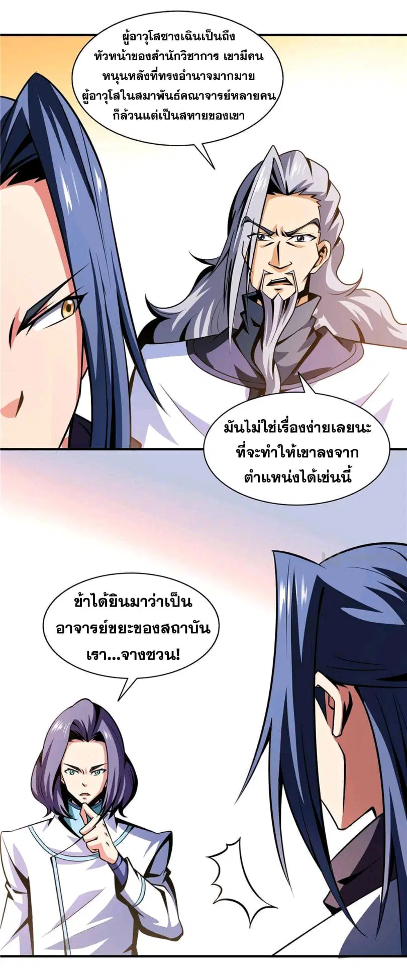 Library to Heaven’s Path ตอนที่ 54 หน้า 24