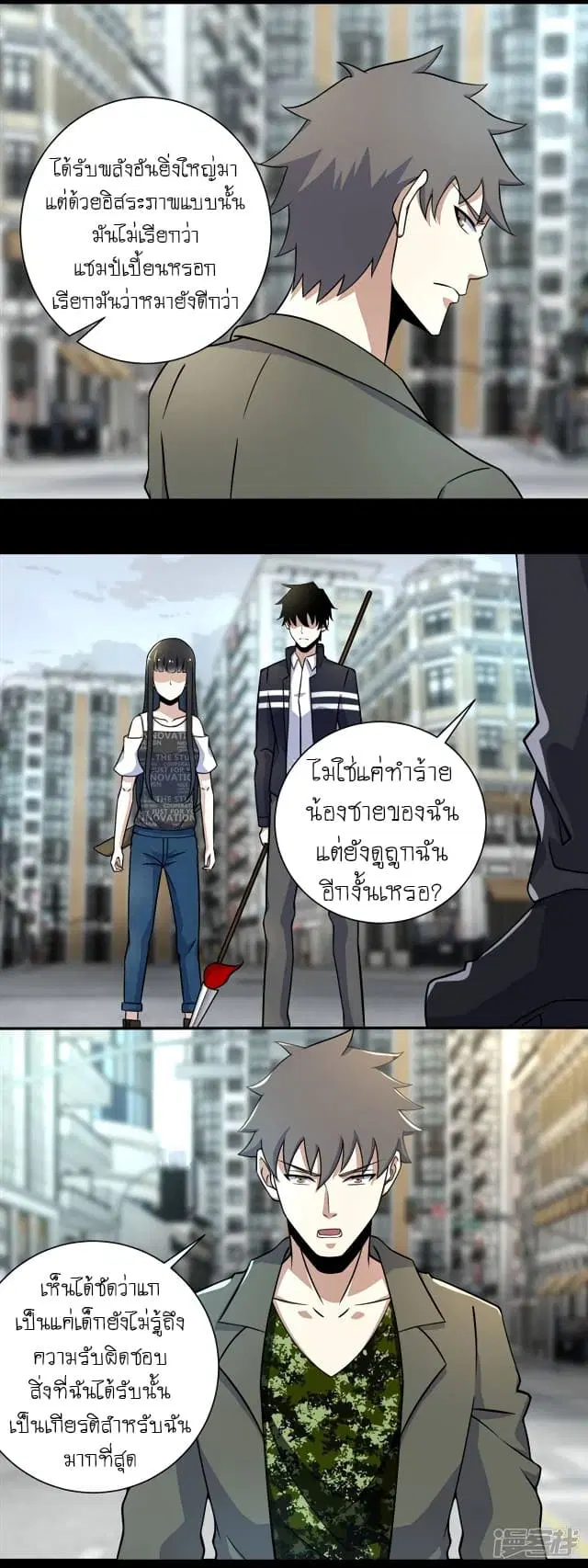 The King of Doom ตอนที่ 67 หน้า 4